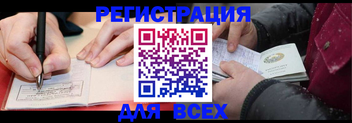 временная регистрация для всех в Верхней Салде